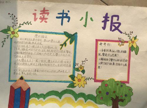 读书手抄报 三年级1班 方晨《阳光阅读》二年级读书手抄报图片2幅