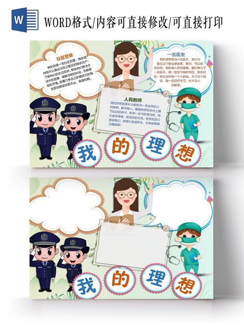 人民警察节的手抄报 关于警察的手抄报 人民警察节的手抄报 关于警察的手抄报