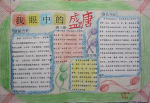 七年级历史下册隋唐时期手抄报七年级历史手抄报