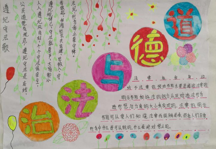 道德法制爱国手抄报道德手抄报