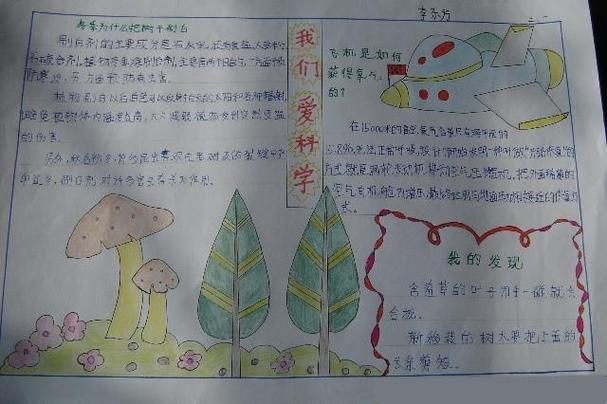 春天我们一起走进美丽手抄报我们爱科学手抄报