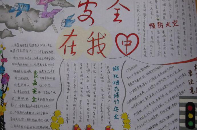 安全在你我身边的手抄报安全在身边手抄报