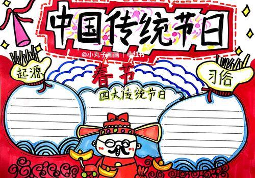 传统节日的手抄报三年级语文下册中国传统节日手抄报 节日时间风俗