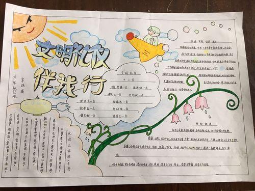 团微伴我成长手抄报文明伴我行手抄报