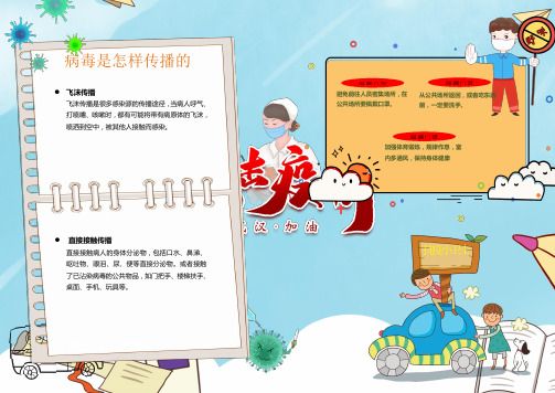 抗击疫情手抄报 - 百度文库