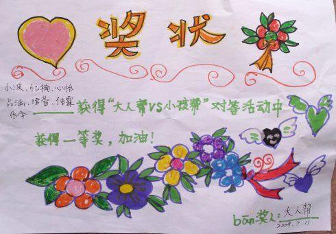 了奖状并为我们班争得了荣誉幼儿园手抄报小报爱心奖状表我心手抄报 了奖状并为我们班争得了荣誉幼儿园手抄报小报爱心奖状表我心手抄报