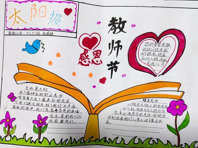 六年级关于教师节的语文手抄报教师节的手抄报
