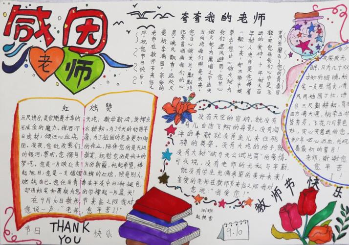 感谢师恩诉说心声保山一中七年级教师节手抄报展示