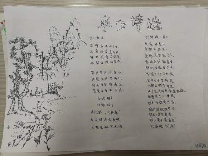 追寻李白 手抄报 2024.