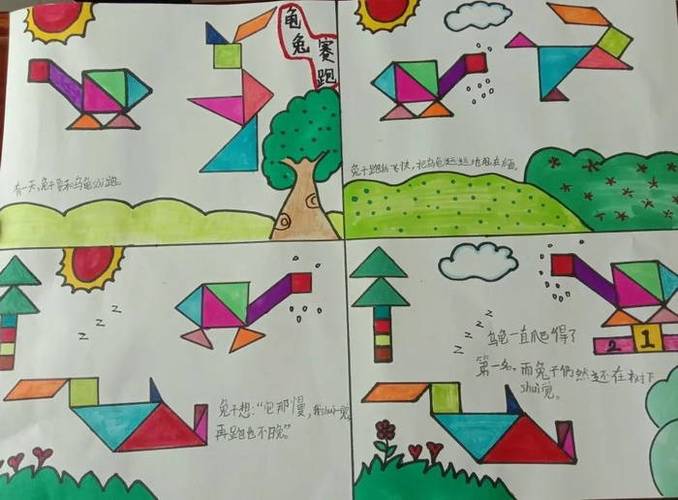 七巧板创意手抄报