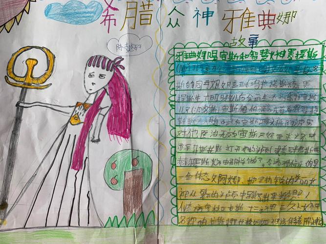 希腊众神群像展 新建小学四年级优秀手抄报赏 希腊众神群像展 新建小学四年级优秀手抄报赏