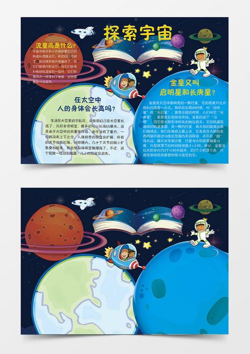 探索宇宙奥秘手抄报宇宙探秘手抄报宇宙与航天技术的手抄报 航天知识