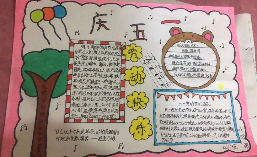 东石桥小学五年级2班 五一 劳动节手抄报