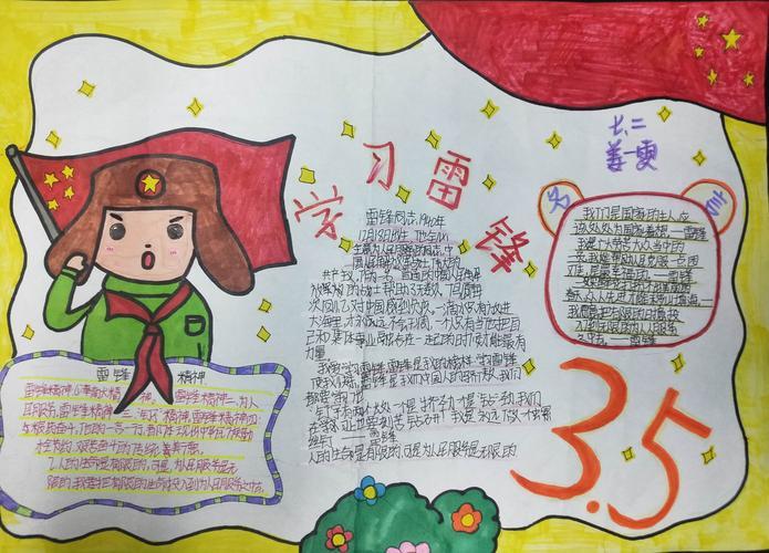 弘扬雷锋精神 争做时代先锋 滑县留固镇第三 写美篇用手抄报诠释 弘扬雷锋精神 争做时代先锋 滑县留固镇第三 写美篇用手抄报诠释