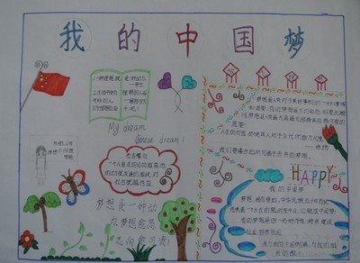 黑板报设计 手抄报 正文 关于 中国梦 我的梦手抄报中学生我的中国梦