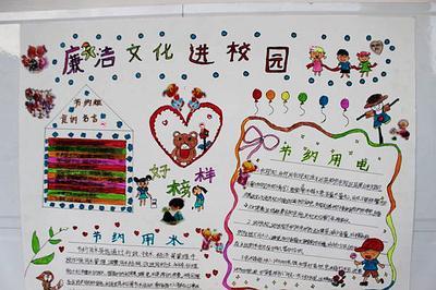 廉洁文化进校园手抄报