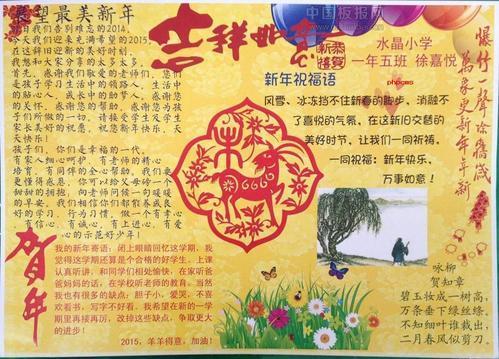 七年级的祥和春节的手抄报一年级的手抄报