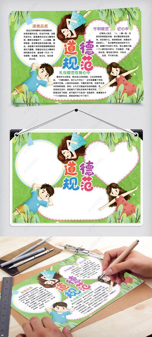 原创卡通道德规范文明小报手抄报word模板版权可商用