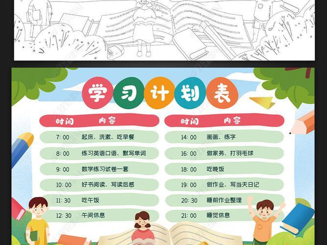 2024学习计划阶段word手抄报新学期 新计划山口镇小学