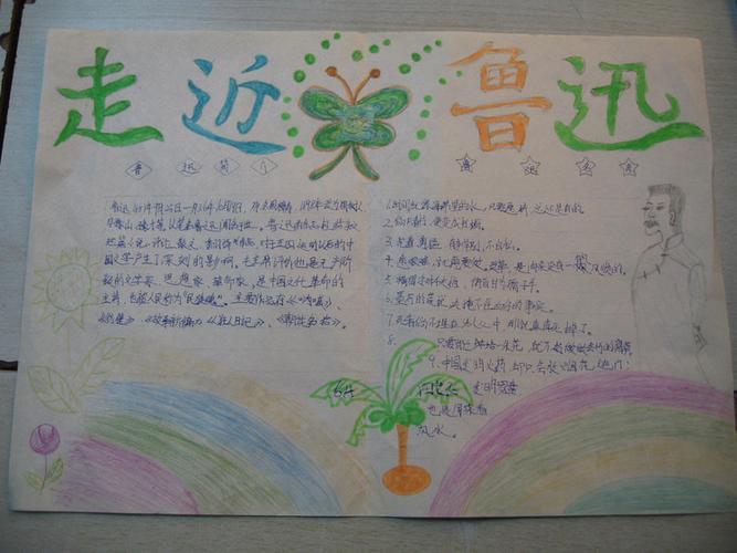 小学四年级关于作家手抄报小学四年级手抄报