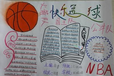 篮球手抄报电子小报图片小学体育运动手抄报内容-小小篮球迷小学篮球