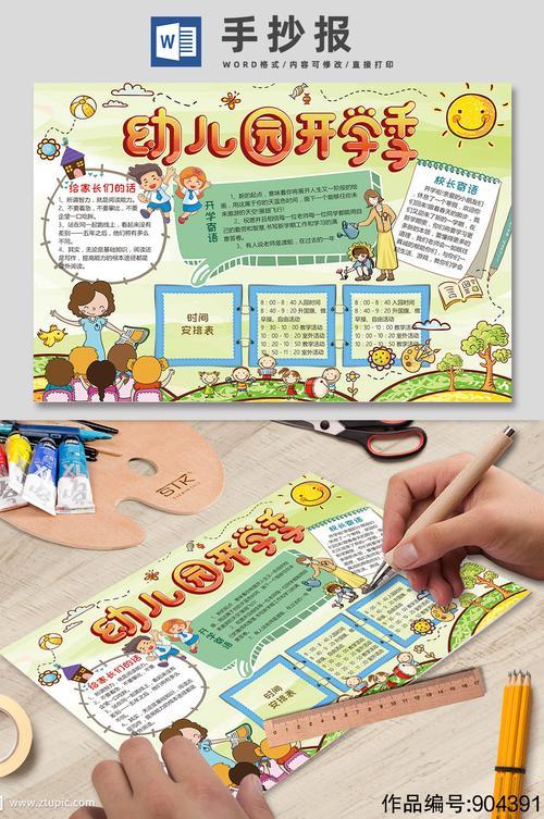 幼儿园主动月手抄报幼儿园手抄报