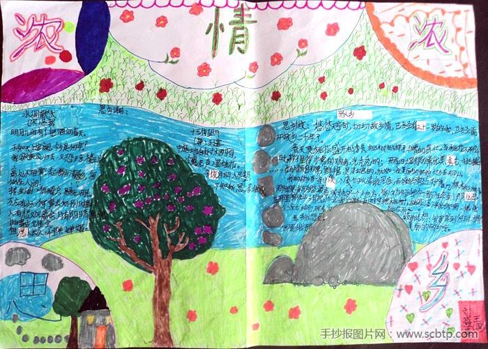 浓浓思乡情 主题手抄报