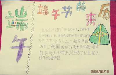 二年级中国心端午节简单手抄报二年级中秋手抄报