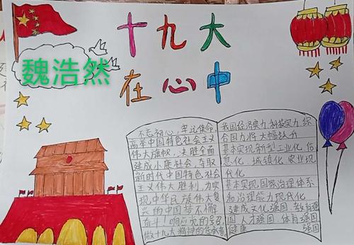 三二班学习十九届五中全会精神手抄报