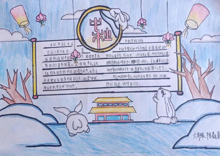 中秋月儿圆手抄报作品展明月遥寄相思