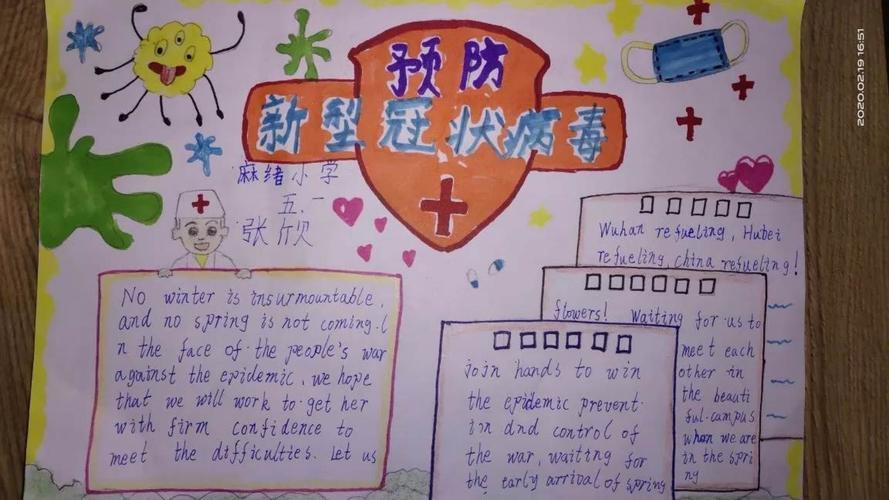 展示麻绪小学防控疫情武汉加油英语手抄报展示关于健康的英语手抄报