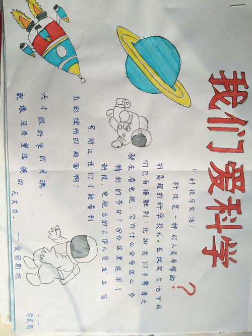 老城中心小学举行 我爱科学 手抄报比赛