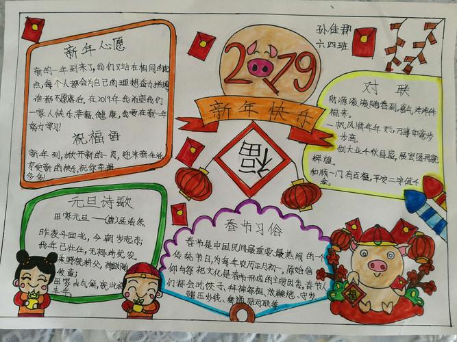 中国娃过中国年 沧州市第二实验小学六四班手抄报展示