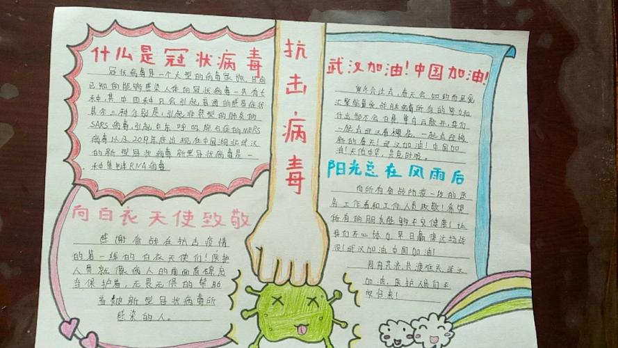 大爱无疆 武汉加油 黑燕山学校手抄报