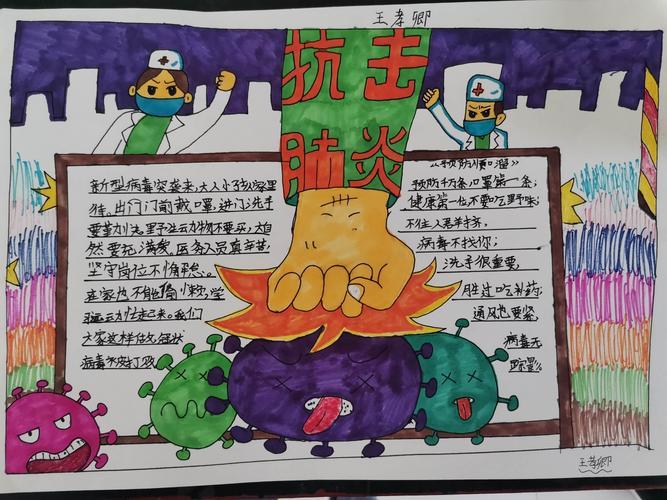 白王小学二年级抗击新型冠状病毒手抄报学生作品展示