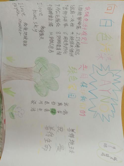 拒绝白色生活手抄报绿色生活手抄报