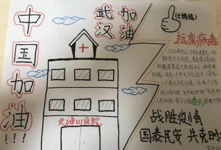 战胜疫情国泰民安小学生手抄报