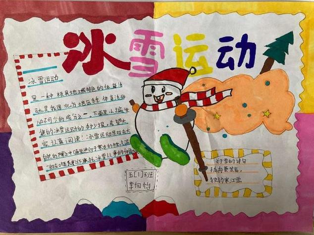关于筑梦冰雪相约冬奥手抄报冬奥会手抄报 关于筑梦冰雪相约冬奥手抄报冬奥会手抄报