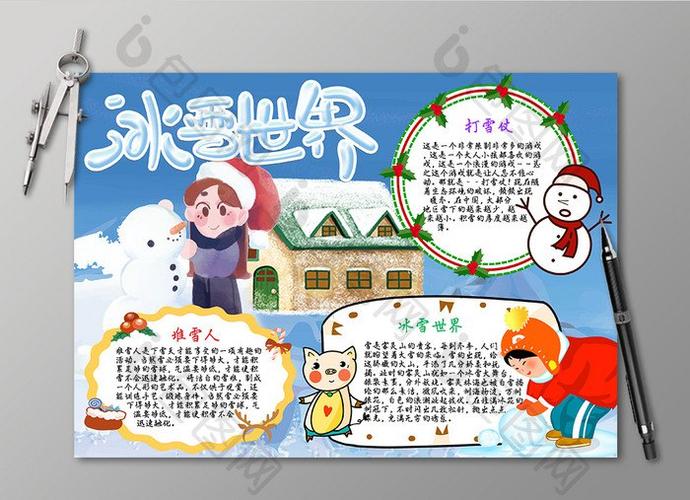 冰雪运动的手抄报冰雪运动的手抄报图片简单 冰雪运动的手抄报冰雪运动的手抄报图片简单