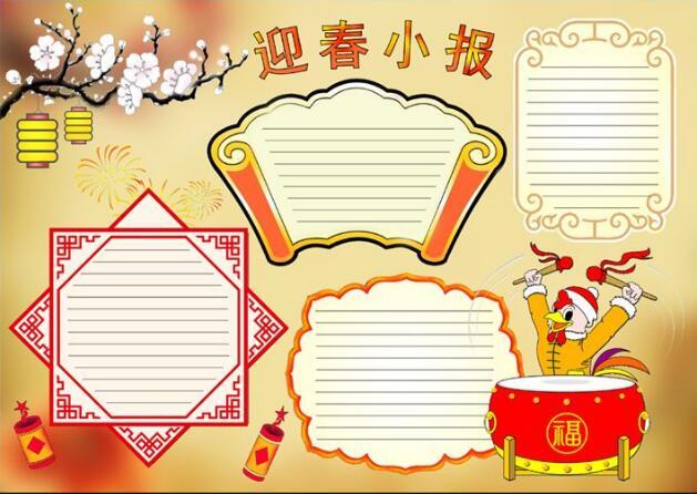 2024春节手抄报版面设计图迎春小报