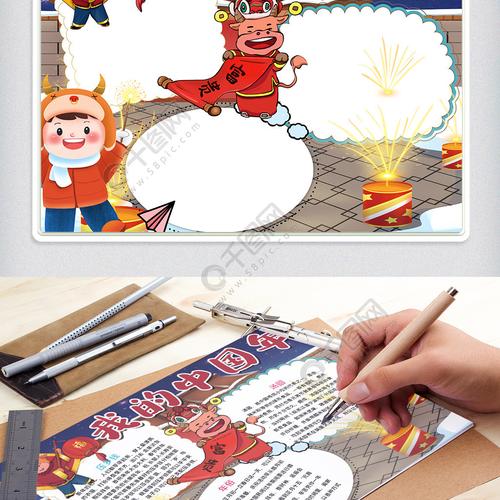 我的中国年手抄报