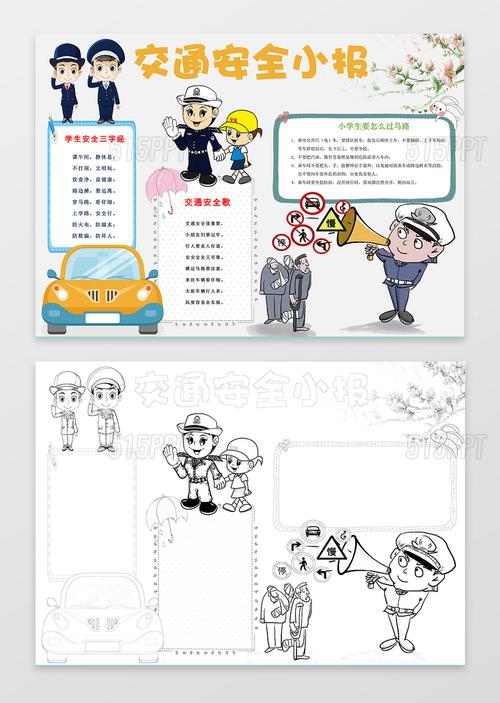 可爱卡通交警手绘交通安全小报word小报手抄报