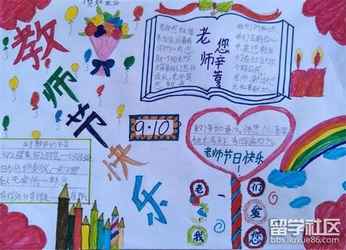给老师送去祝福 在这教师节到来之际 也是要做好手抄报.