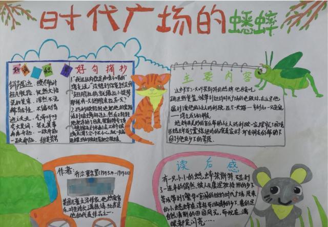 时代广场的蟋蟀儿童版手抄报跳蚤市场的手抄报