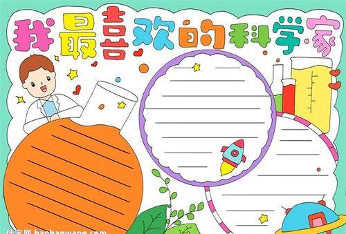 物体的形态科学手抄报科学手抄报