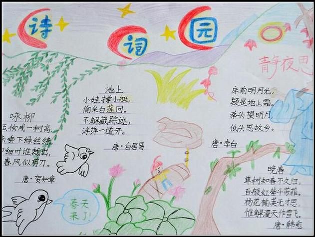 小学四年级关于花的古诗手抄报小学四年级手抄报