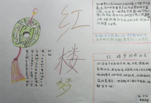 红楼梦大观园主题手抄报主题手抄报