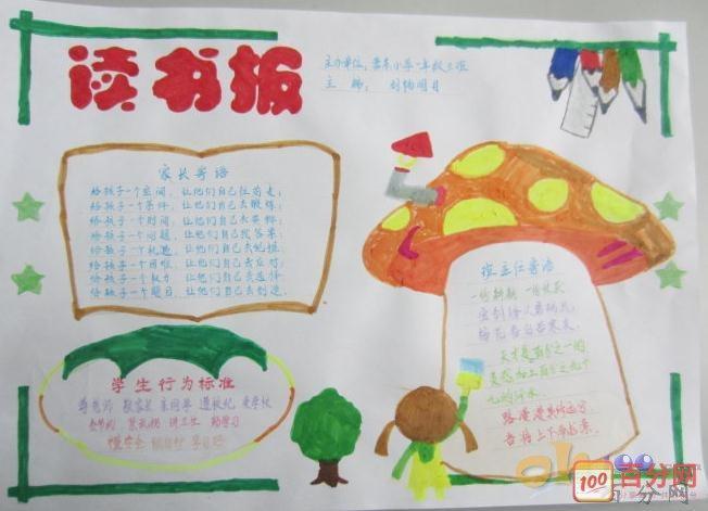 怎么制作幼儿园阅读手抄报幼儿园阅读手抄报 怎么制作幼儿园阅读手抄报幼儿园阅读手抄报