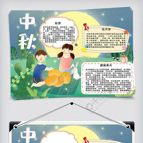 中秋吃月饼手抄报