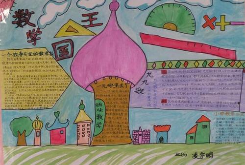 小学生数学手抄报展览 数学手抄报具体内容